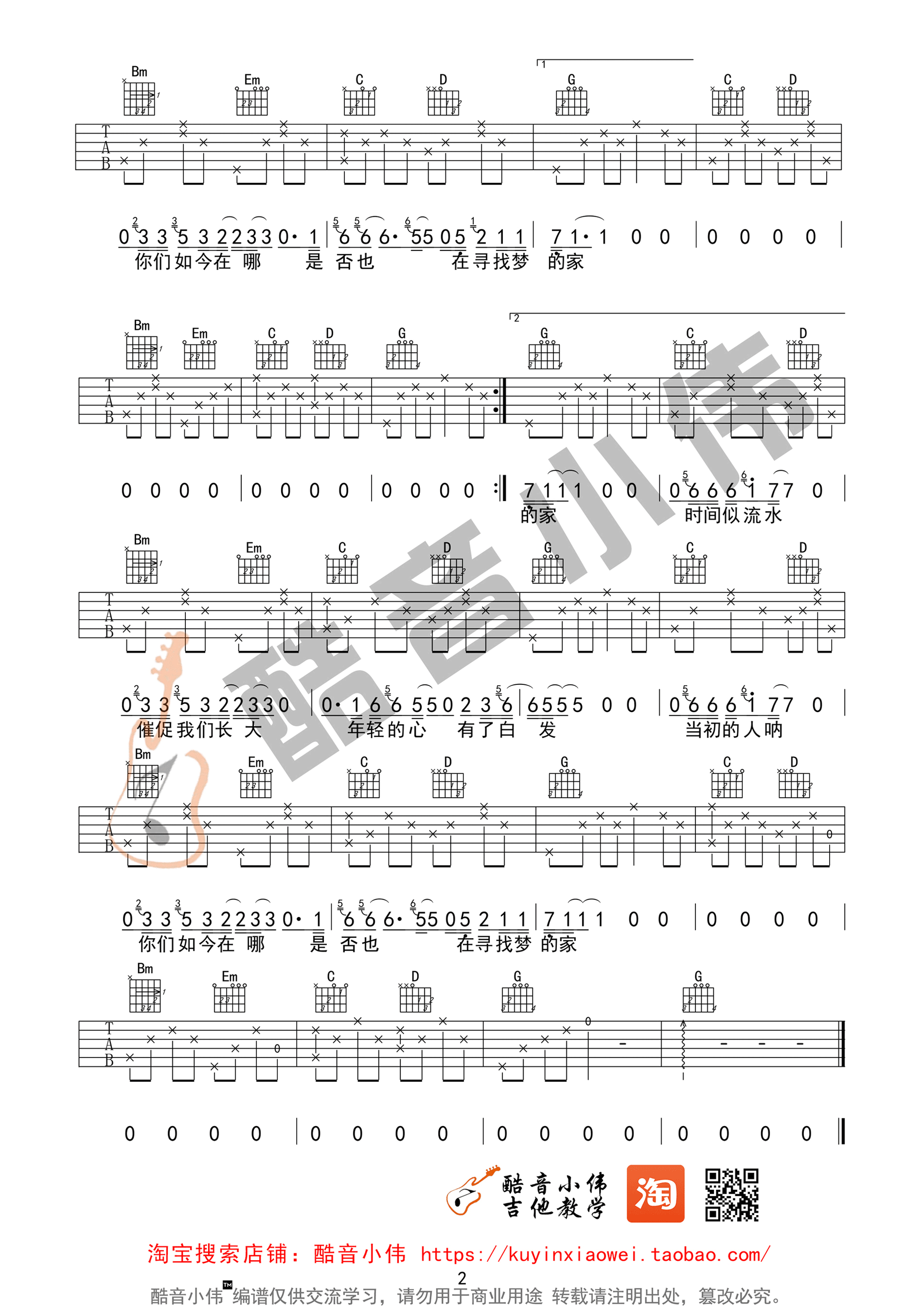 《逝年》吉他谱 夏小虎 G调原版编配（酷音小伟）-C大调音乐网