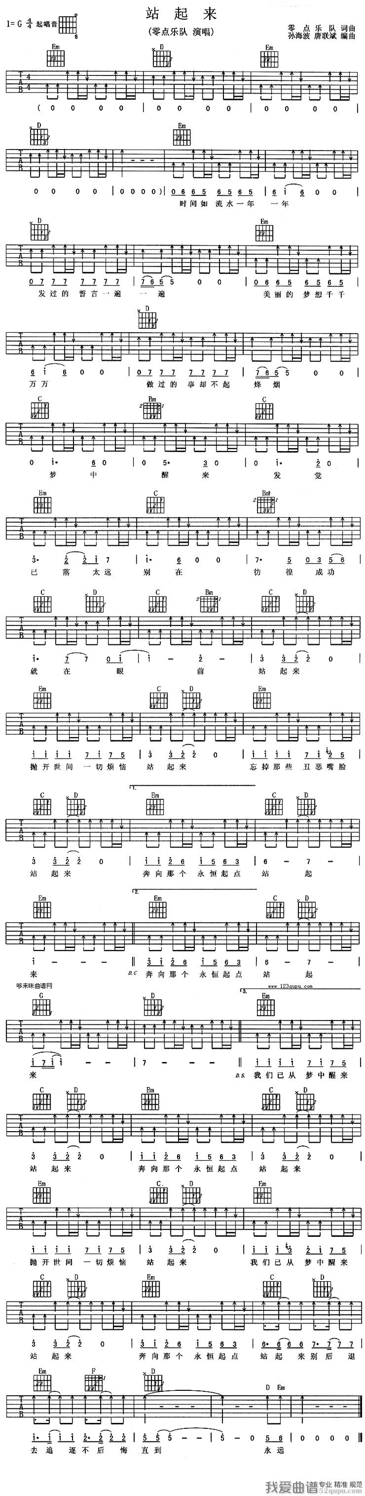 《零点乐队《站起来》吉他谱/六线谱》吉他谱-C大调音乐网