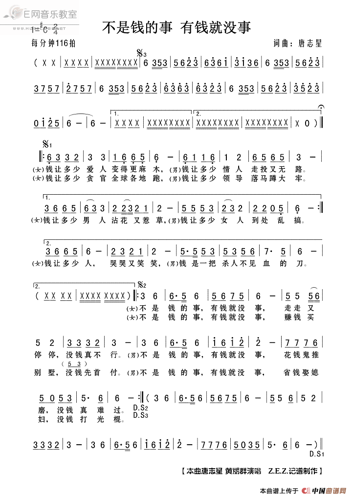 《不是钱的事 有钱就没事-唐志星 黄丽群（简谱）》吉他谱-C大调音乐网