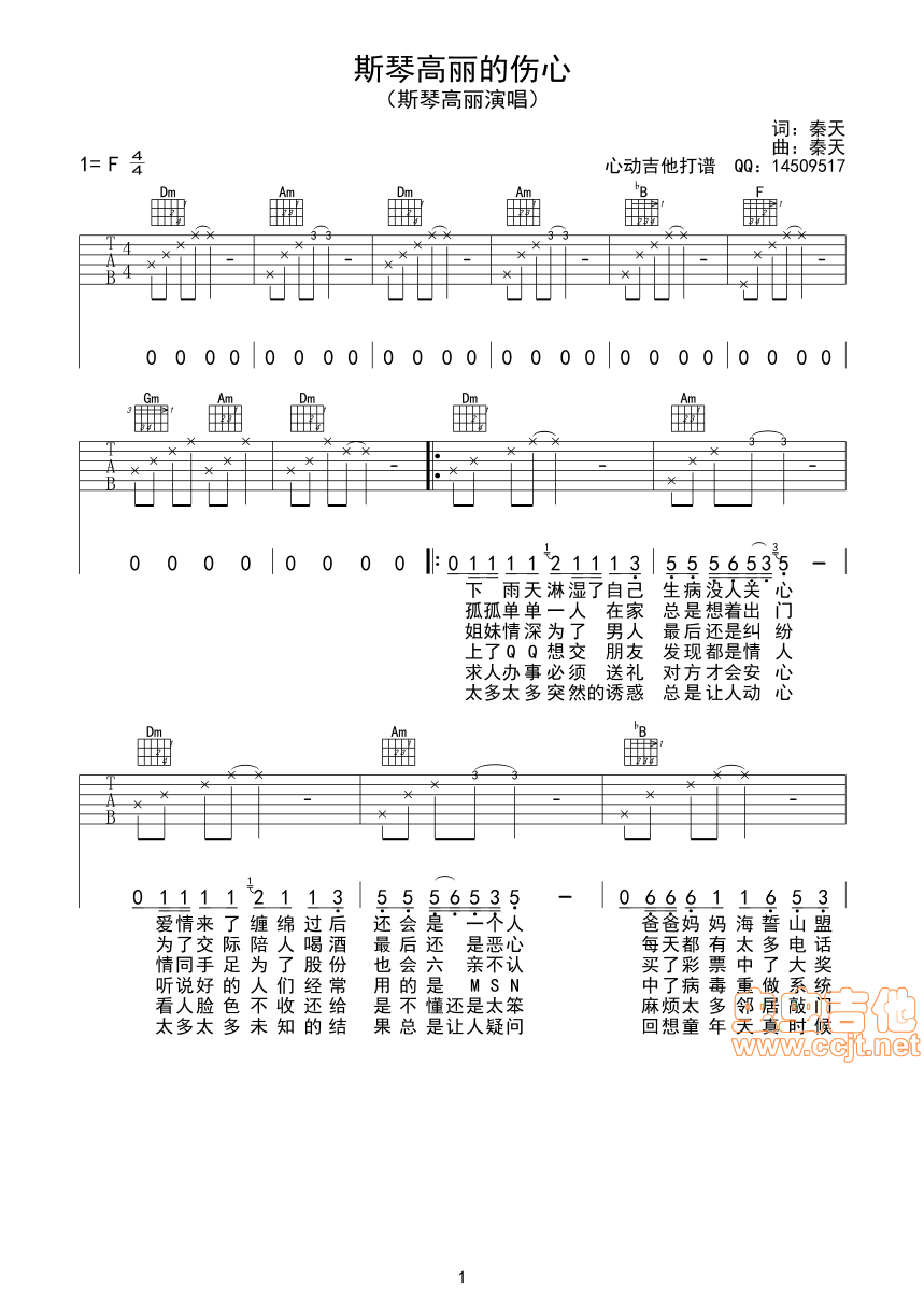 《斯琴高丽的伤心》吉他谱-C大调音乐网