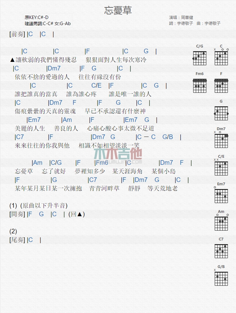 《忘忧草》吉他谱-C大调音乐网