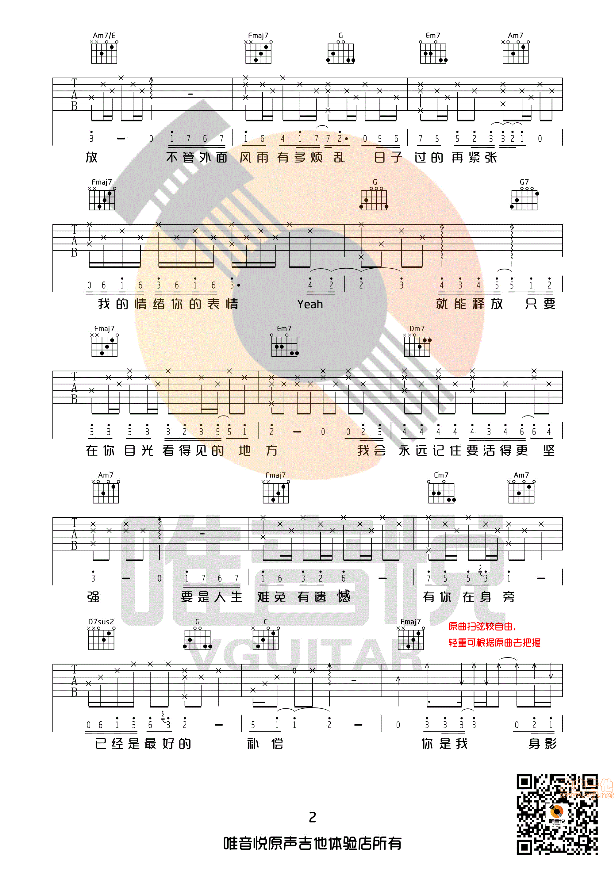 只要有你的地方 林俊杰 C调完整版吉他谱 唯...-C大调音乐网