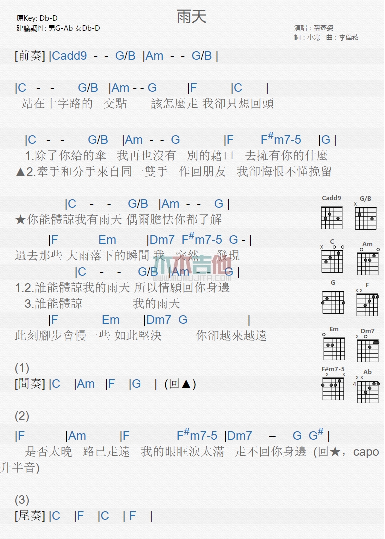 《雨天》吉他谱-C大调音乐网