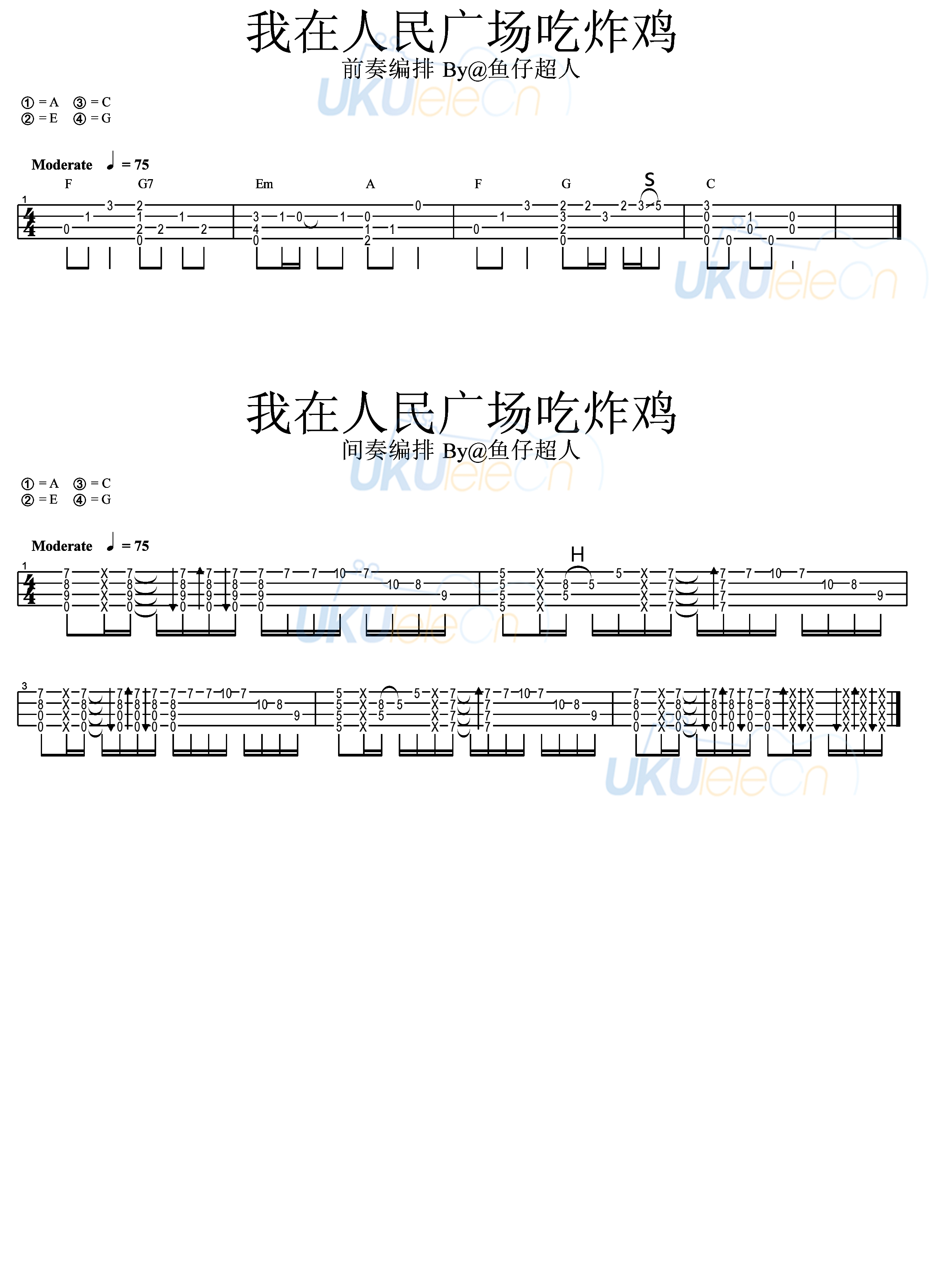 我在人民广场吃炸鸡|Ukulele曲谱弹唱教学（阿肆）-C大调音乐网