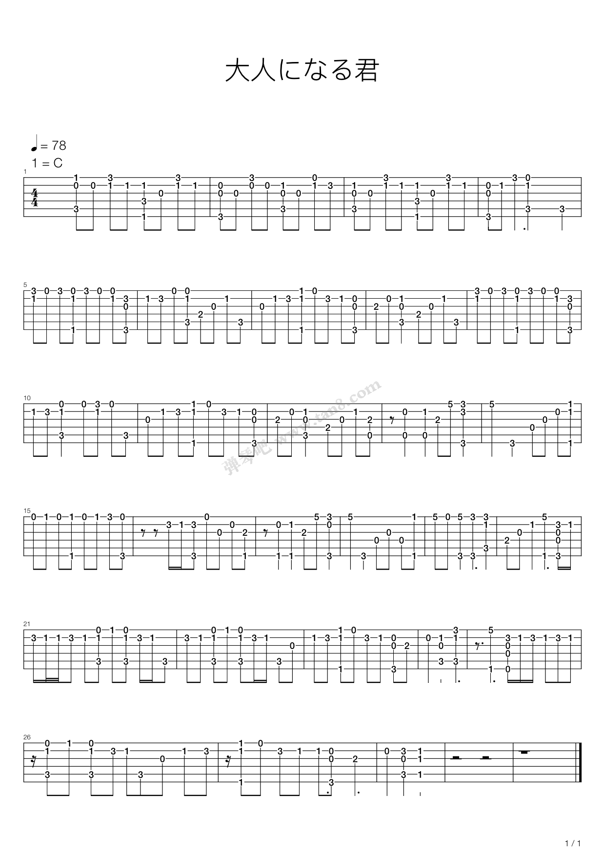 《大人になる君》吉他谱-C大调音乐网