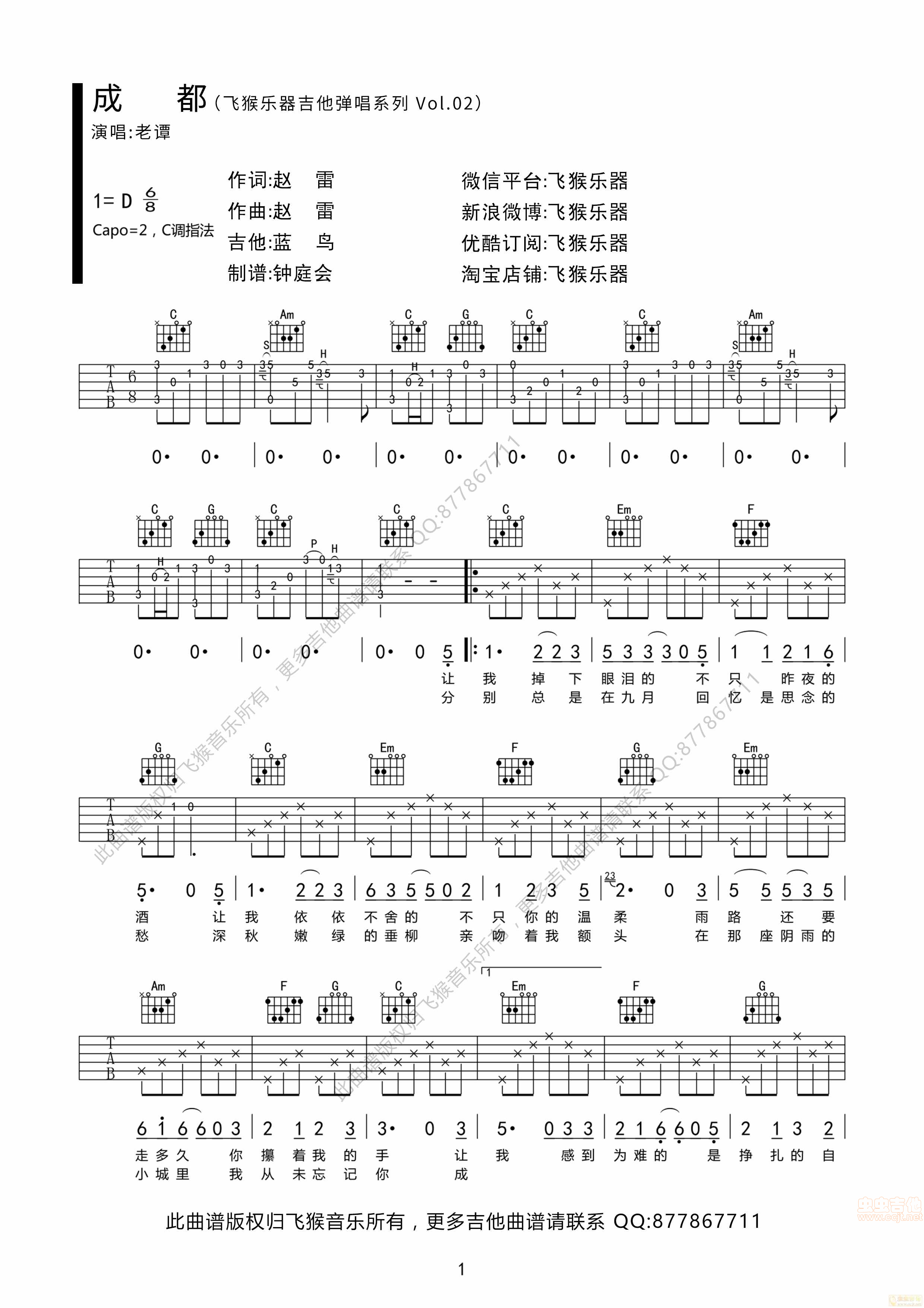 《《成都》吉他弹唱|飞猴乐器制作出品》吉他谱-C大调音乐网