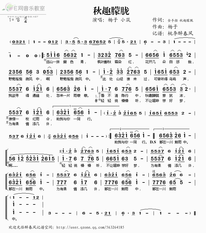 《秋趣朦胧——杨子 小筑（简谱）》吉他谱-C大调音乐网