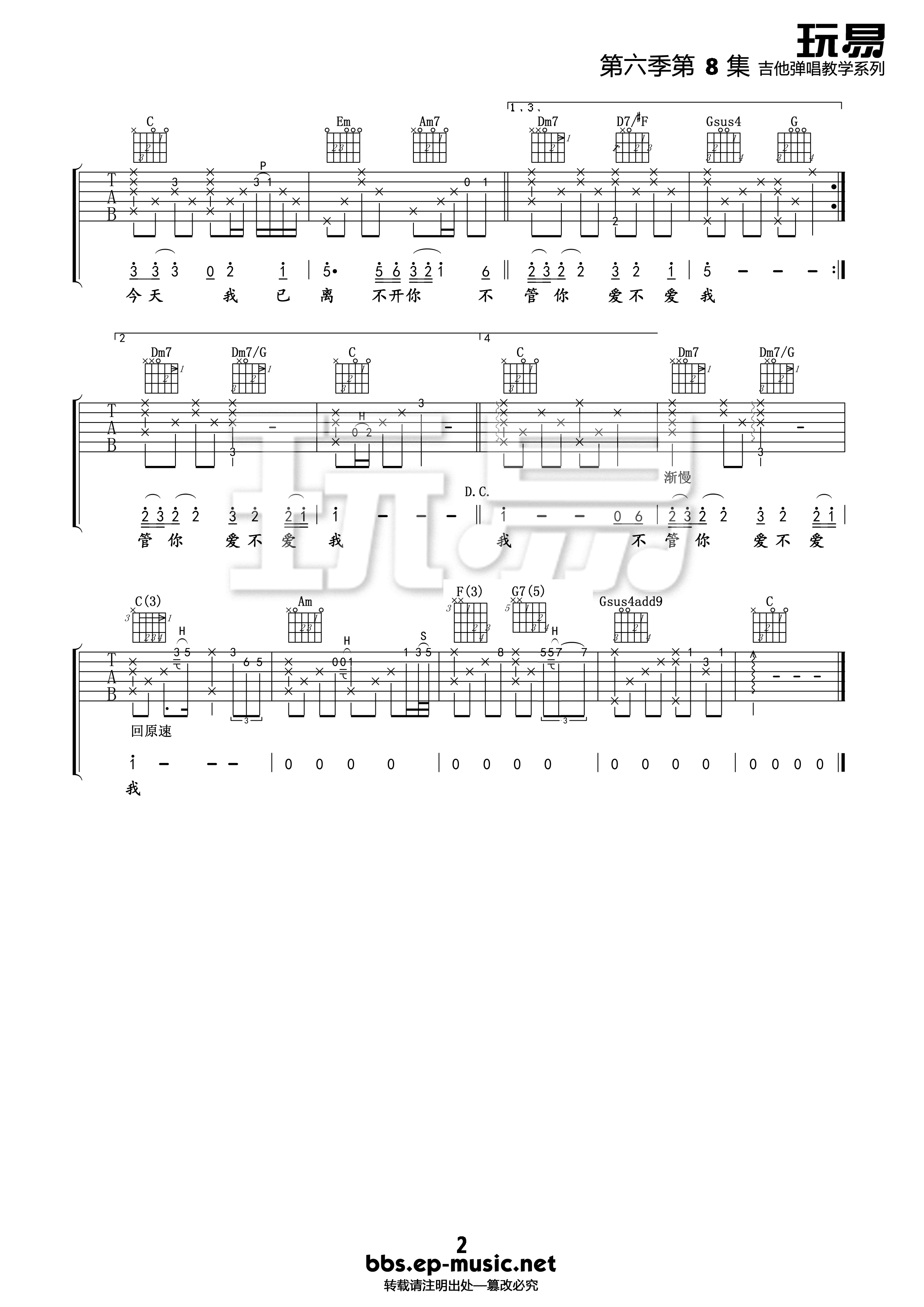 黄绮珊 离不开你吉他谱 C调玩易吉他版-C大调音乐网