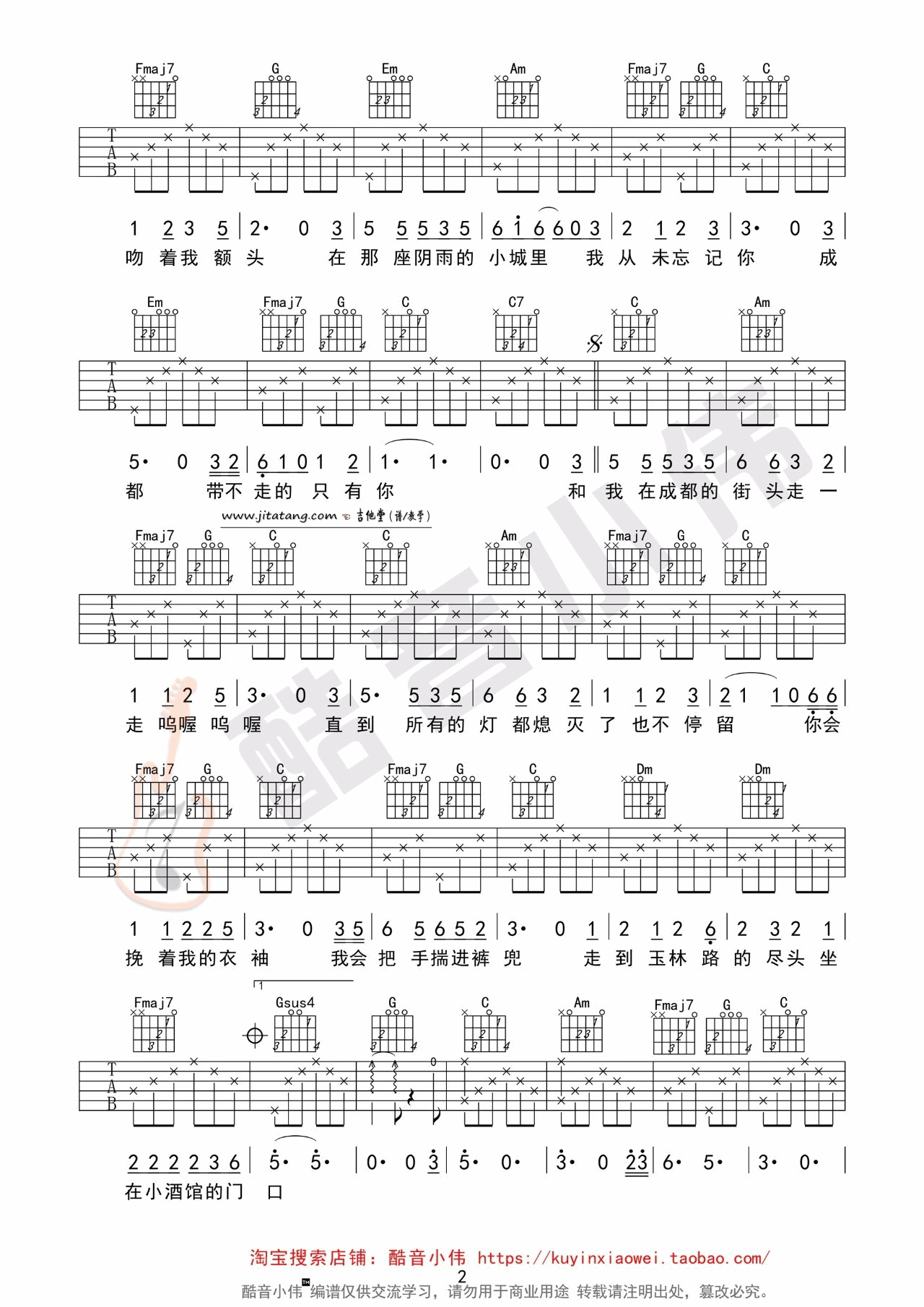 《《成都》吉他弹唱教学+谱（三个版本）》吉他谱-C大调音乐网