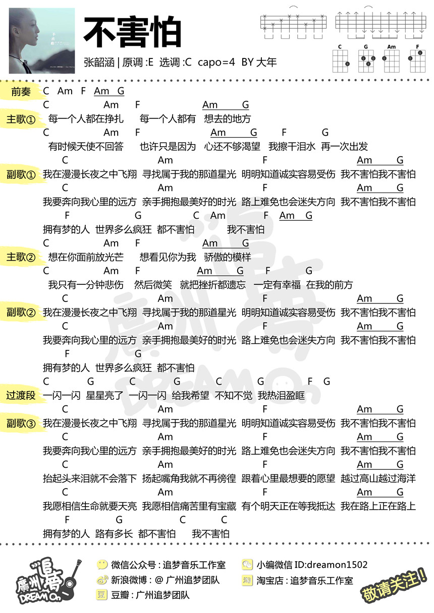 不害怕-张韶涵 尤克里里谱-C大调音乐网