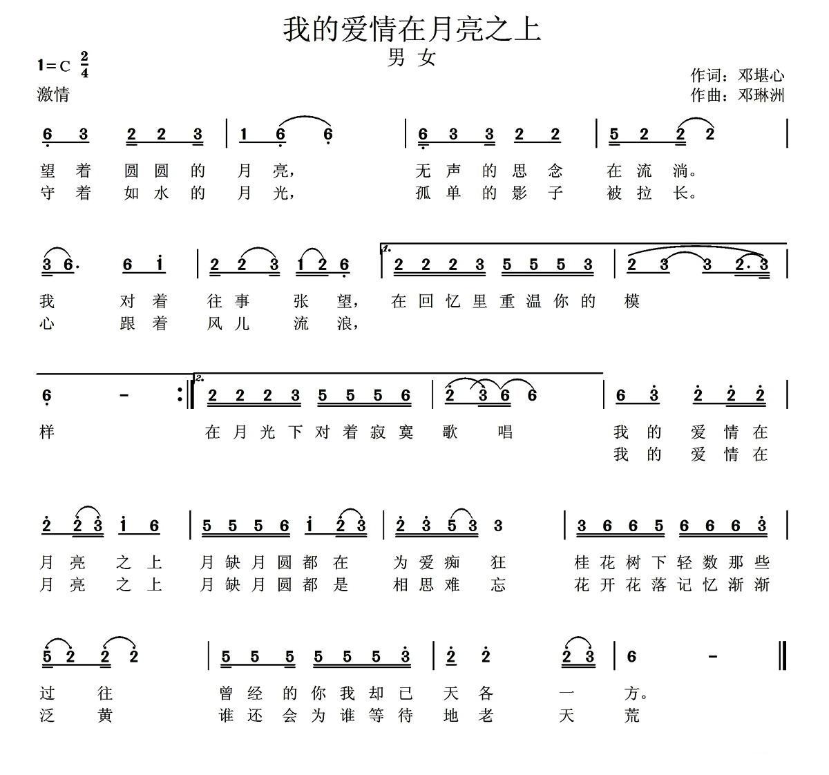 《我的爱情在月亮之上》吉他谱-C大调音乐网