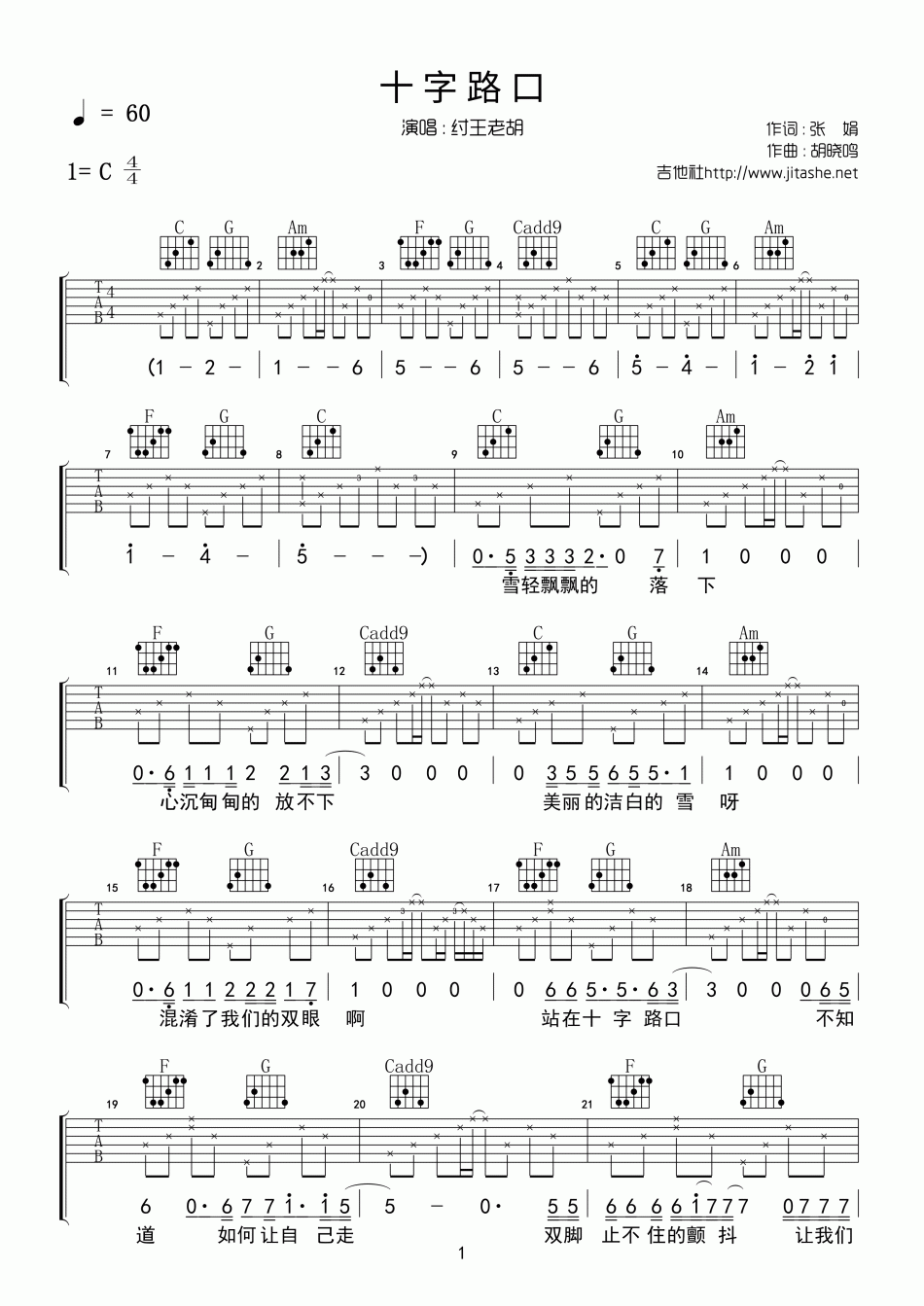 《十字路口》吉他谱-C大调音乐网