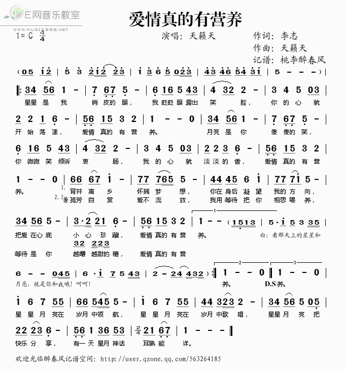 《爱情真的有营养——天籁天（简谱）》吉他谱-C大调音乐网