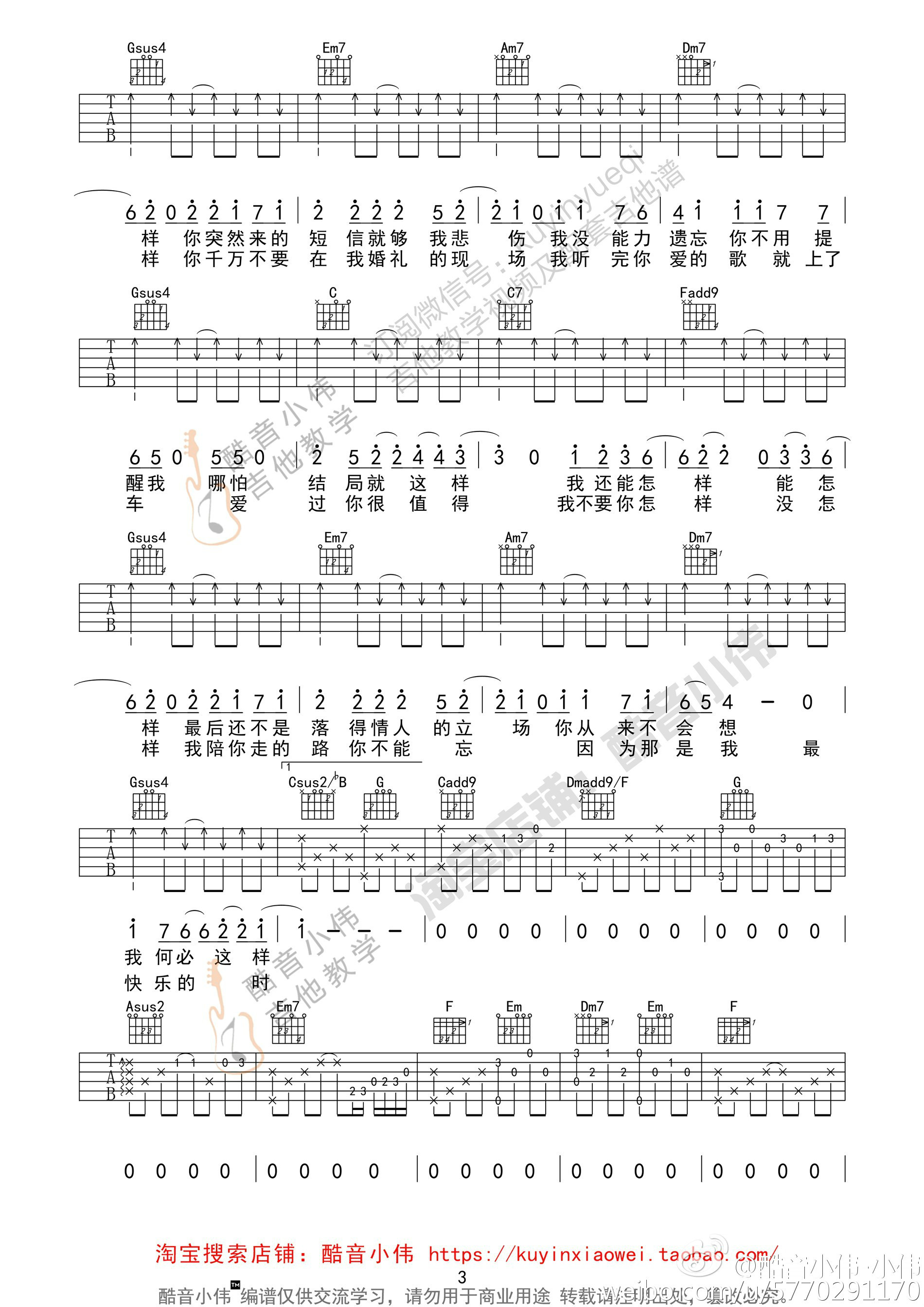 《《你还要我怎样》吉他弹唱教学视频+谱BY酷音》吉他谱-C大调音乐网