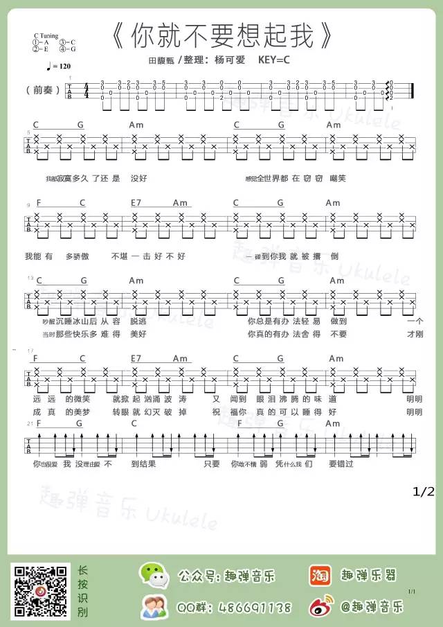 《你就不要想起我》Ukulele曲谱弹唱教学（田馥甄）趣弹-C大调音乐网