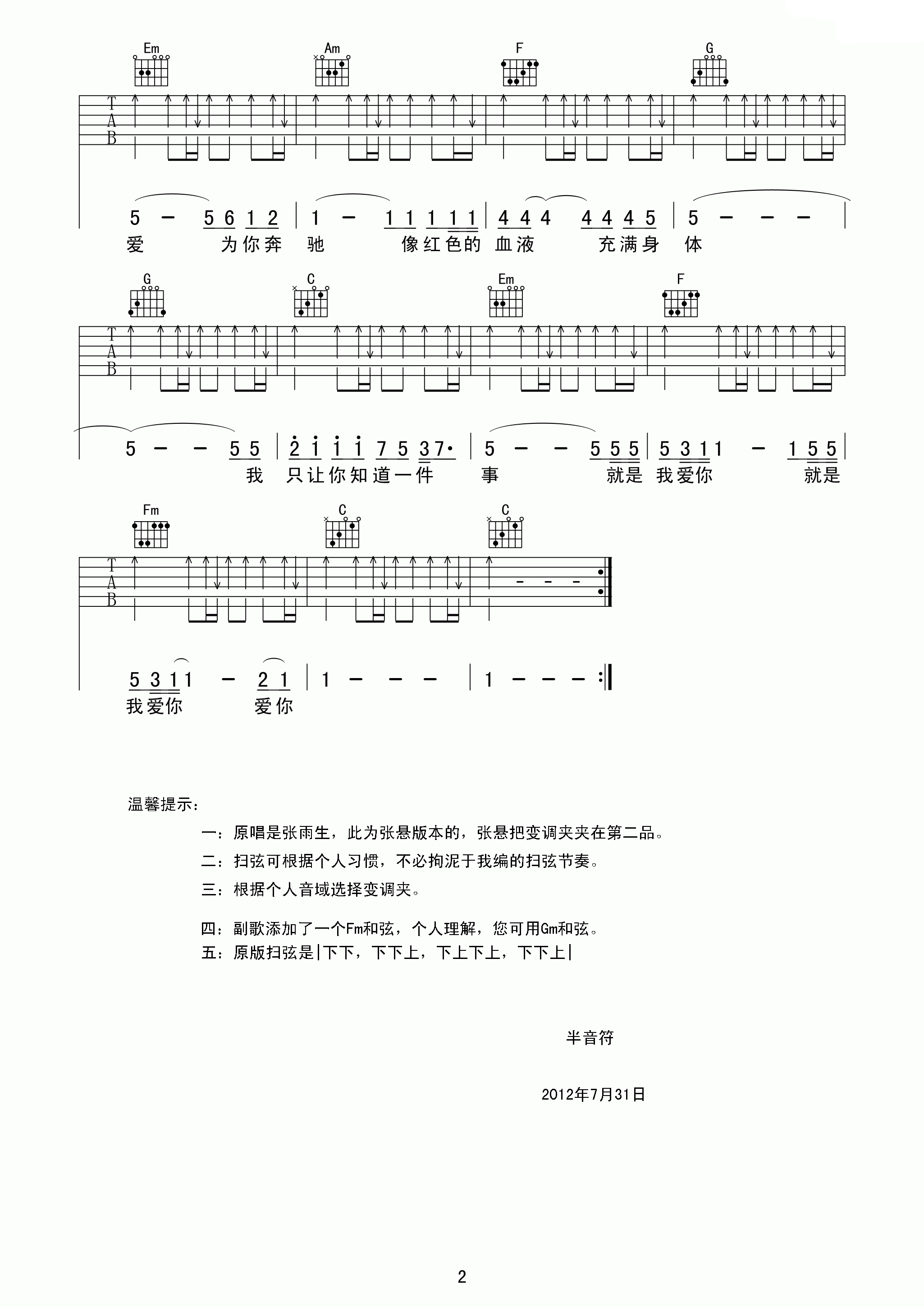 张雨生 如果你冷吉他谱 C调扫弦版-C大调音乐网