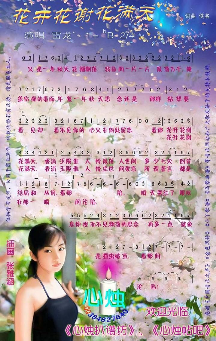 《花开花谢花满天-雷龙（简谱_心烛版）》吉他谱-C大调音乐网