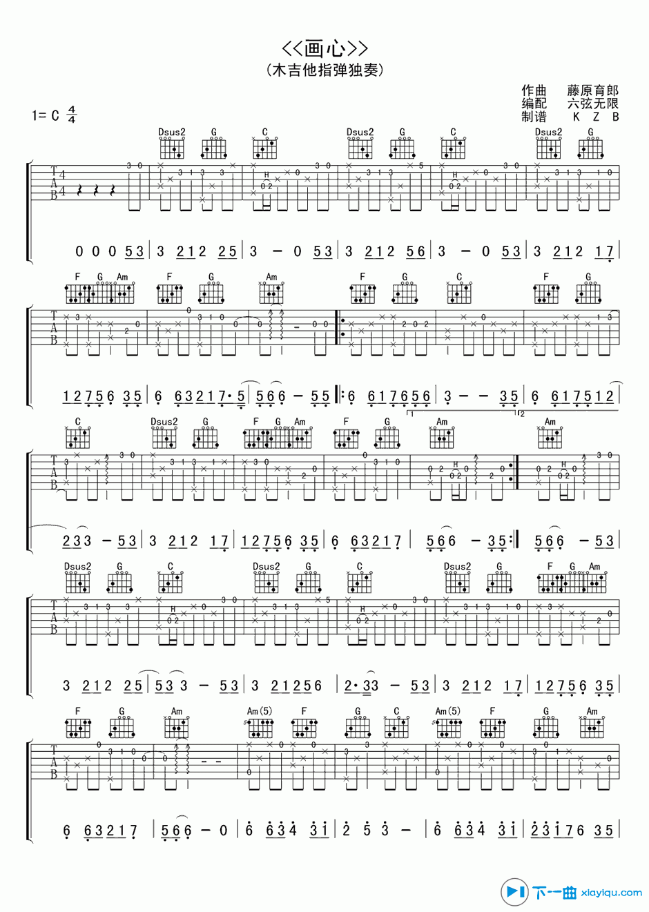 《画心吉他谱指弹版C调（六线谱）_张靓颖》吉他谱-C大调音乐网