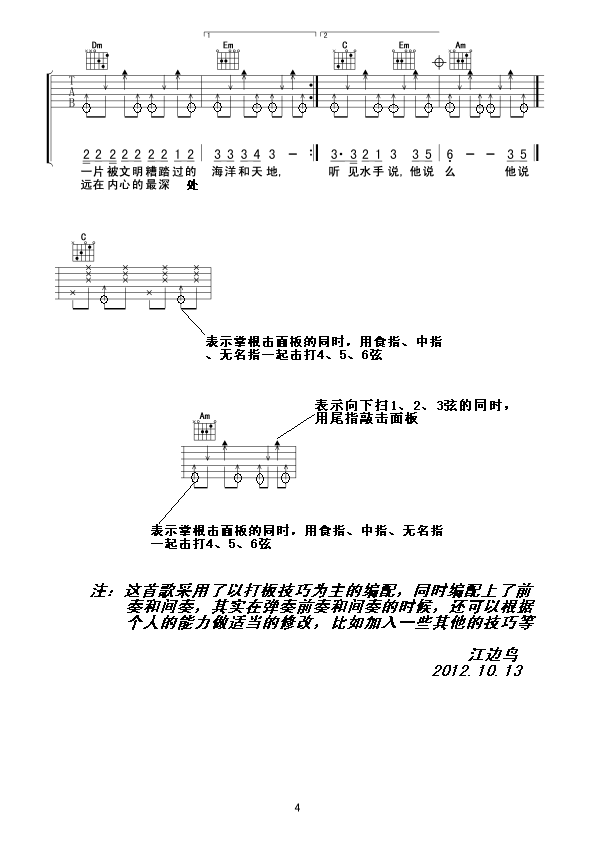 《郑智化《水手》吉他谱_《水手》弹唱谱》吉他谱-C大调音乐网