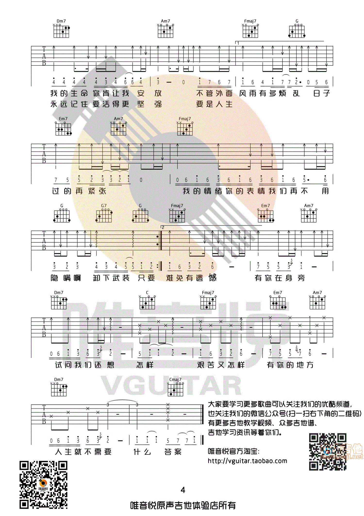 只要有你的地方 林俊杰 C调完整版吉他谱 唯...-C大调音乐网