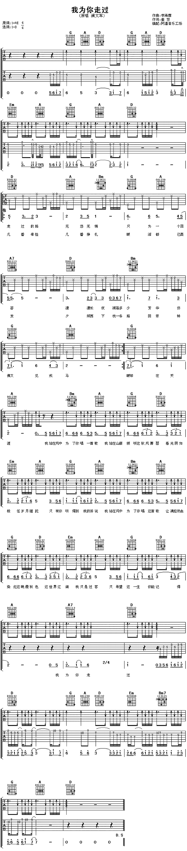 《我为你走过》吉他谱-C大调音乐网