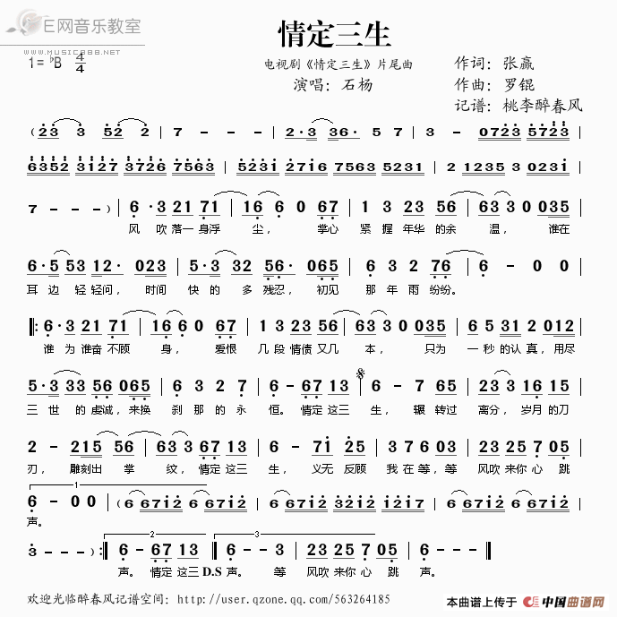 《情定三生-石杨（《情定三生》片尾曲简谱）》吉他谱-C大调音乐网