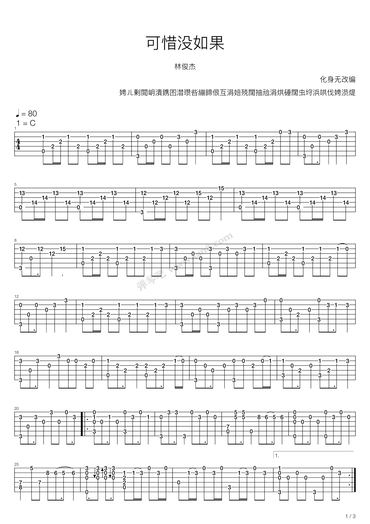 《可惜没如果》吉他谱-C大调音乐网