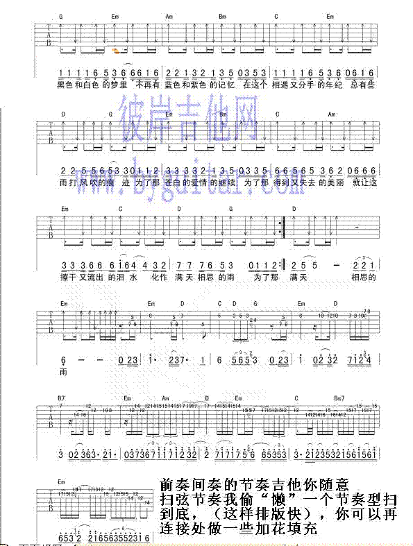 《让泪化作相思雨》吉他谱-C大调音乐网