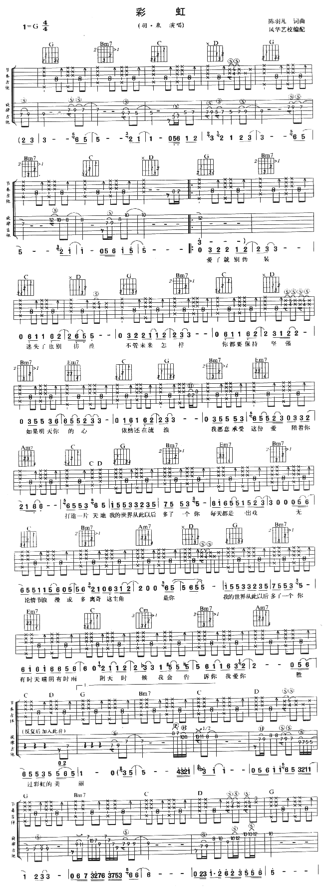 《彩虹》吉他谱-C大调音乐网