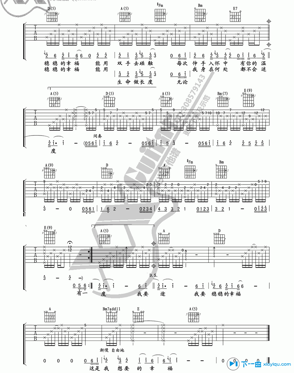《稳稳的幸福吉他谱B调_陈奕迅稳稳的幸福吉他六线谱》吉他谱-C大调音乐网