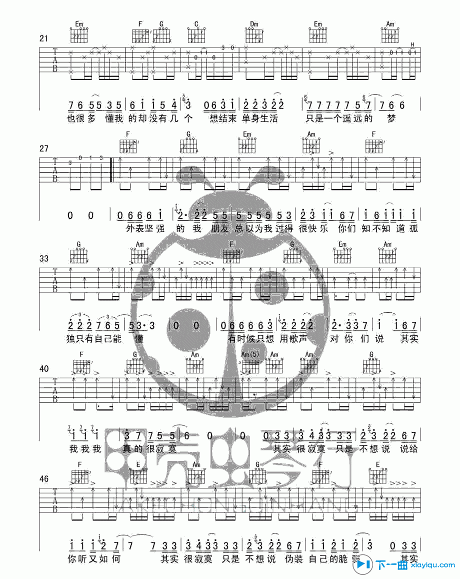 《其实很寂寞吉他谱D调_欢子其实很寂寞六线谱》吉他谱-C大调音乐网