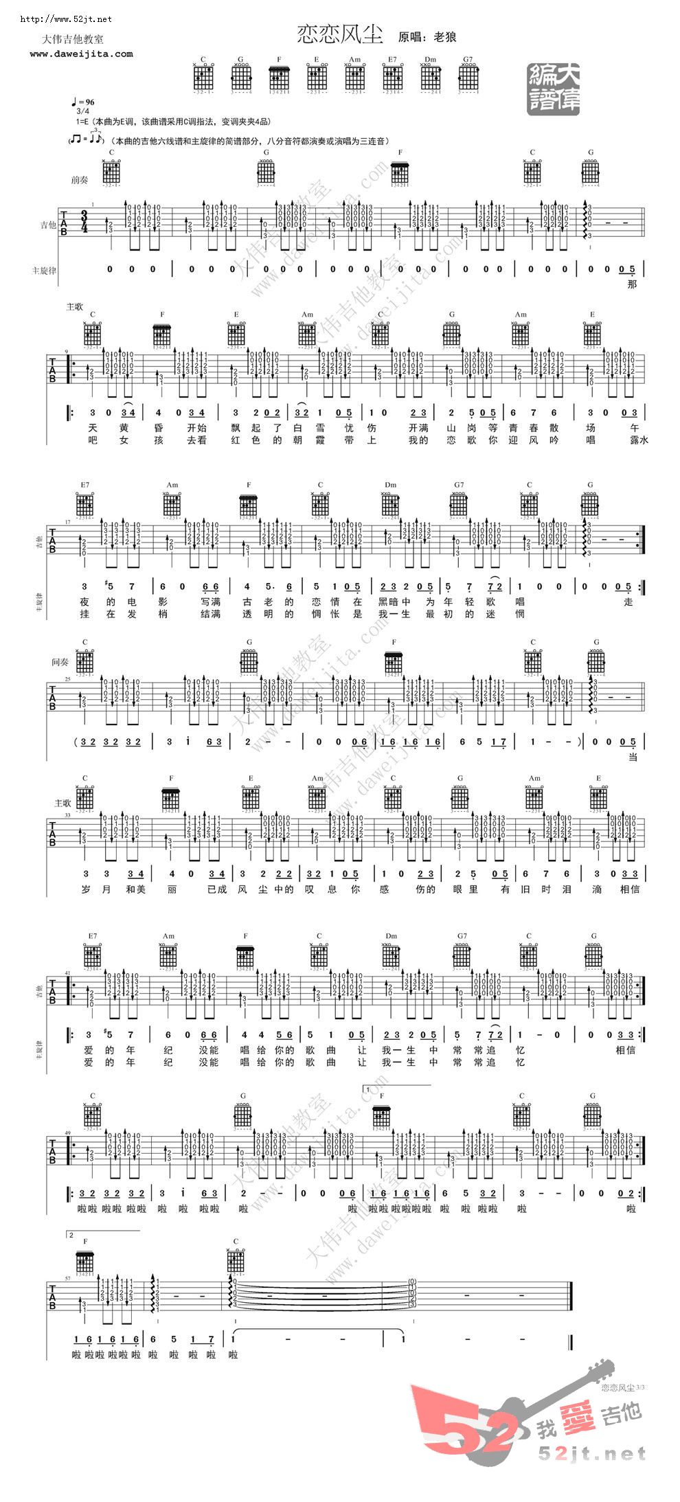 《《恋恋风尘》演示+讲解吉他谱视频》吉他谱-C大调音乐网