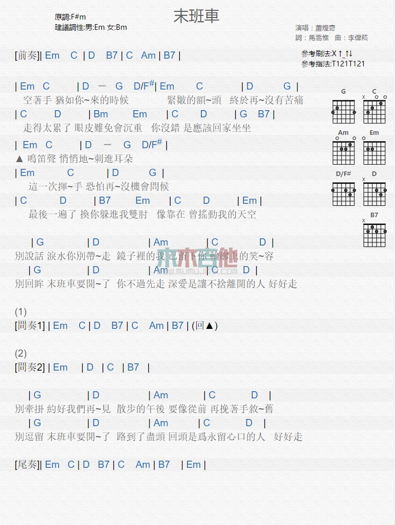《末班车》吉他谱-C大调音乐网