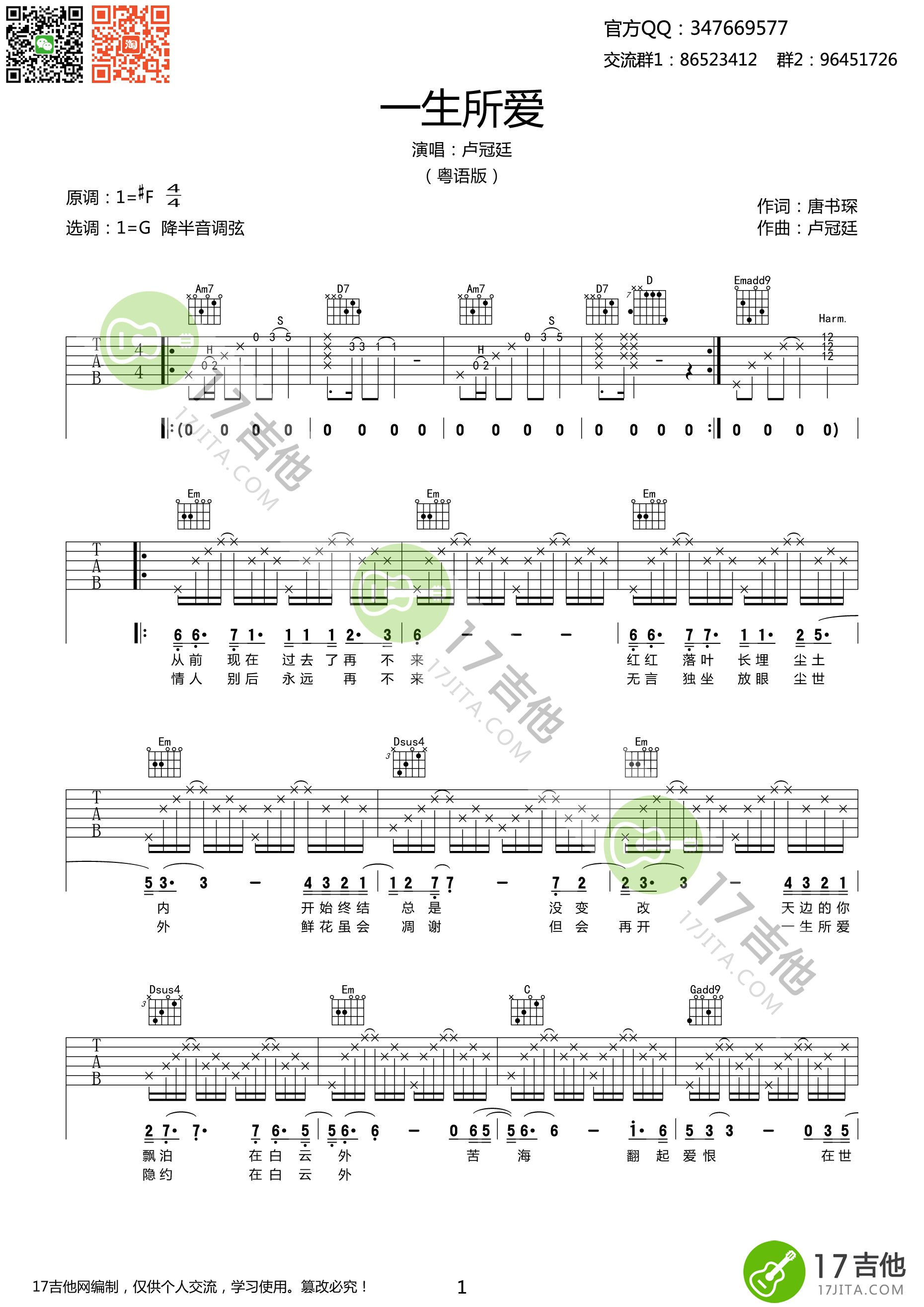 《一生所爱吉他谱 卢冠廷 G调高清弹唱谱（粤语版）》吉他谱-C大调音乐网