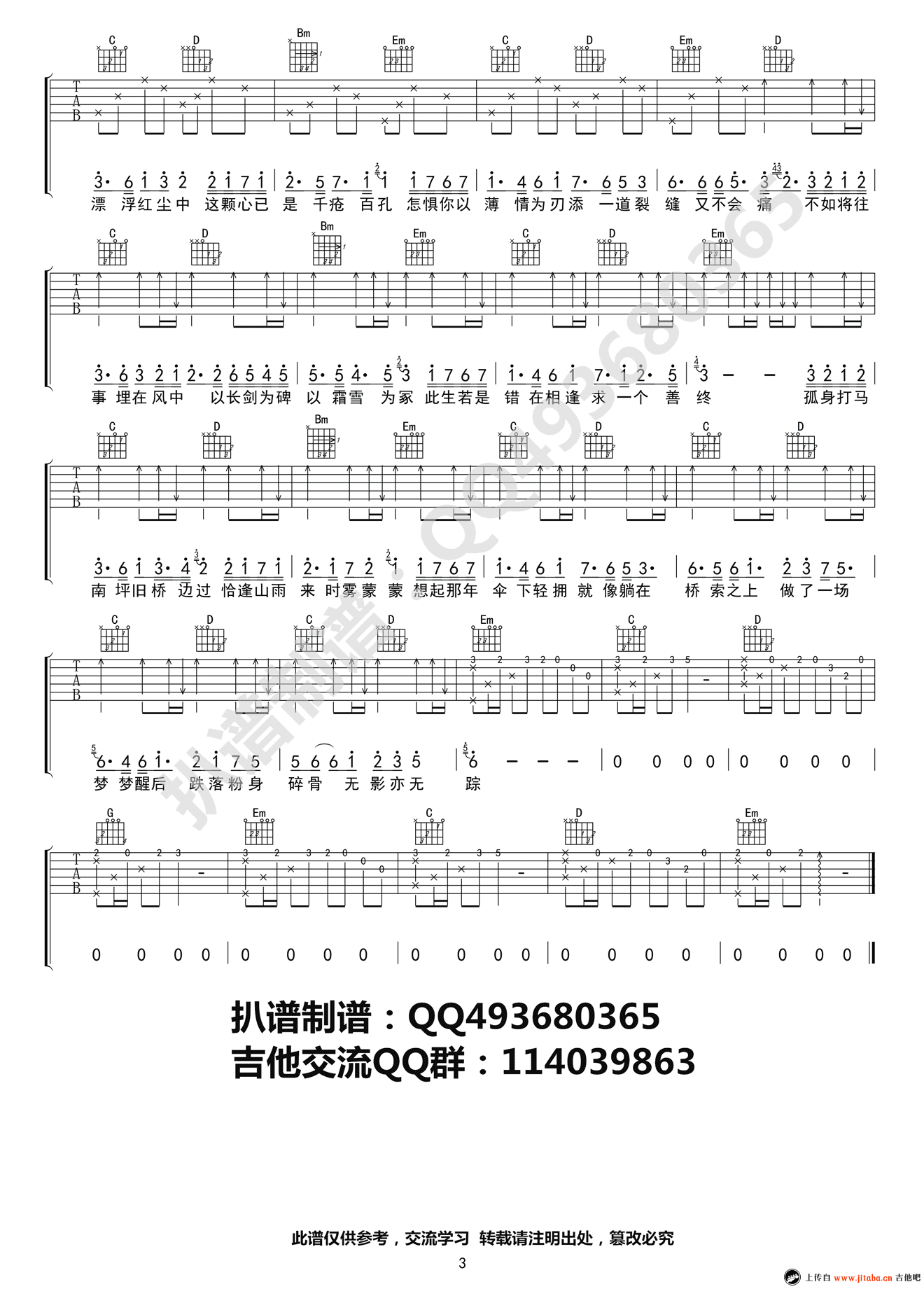 《我的一个道姑朋友吉他谱_G调弹唱谱_以冬_六线谱》吉他谱-C大调音乐网