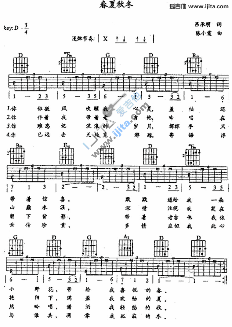 《春夏秋冬》吉他谱-C大调音乐网