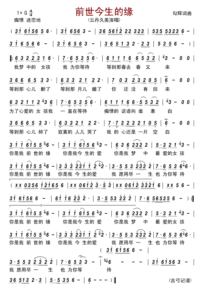 《前世今生的缘》吉他谱-C大调音乐网