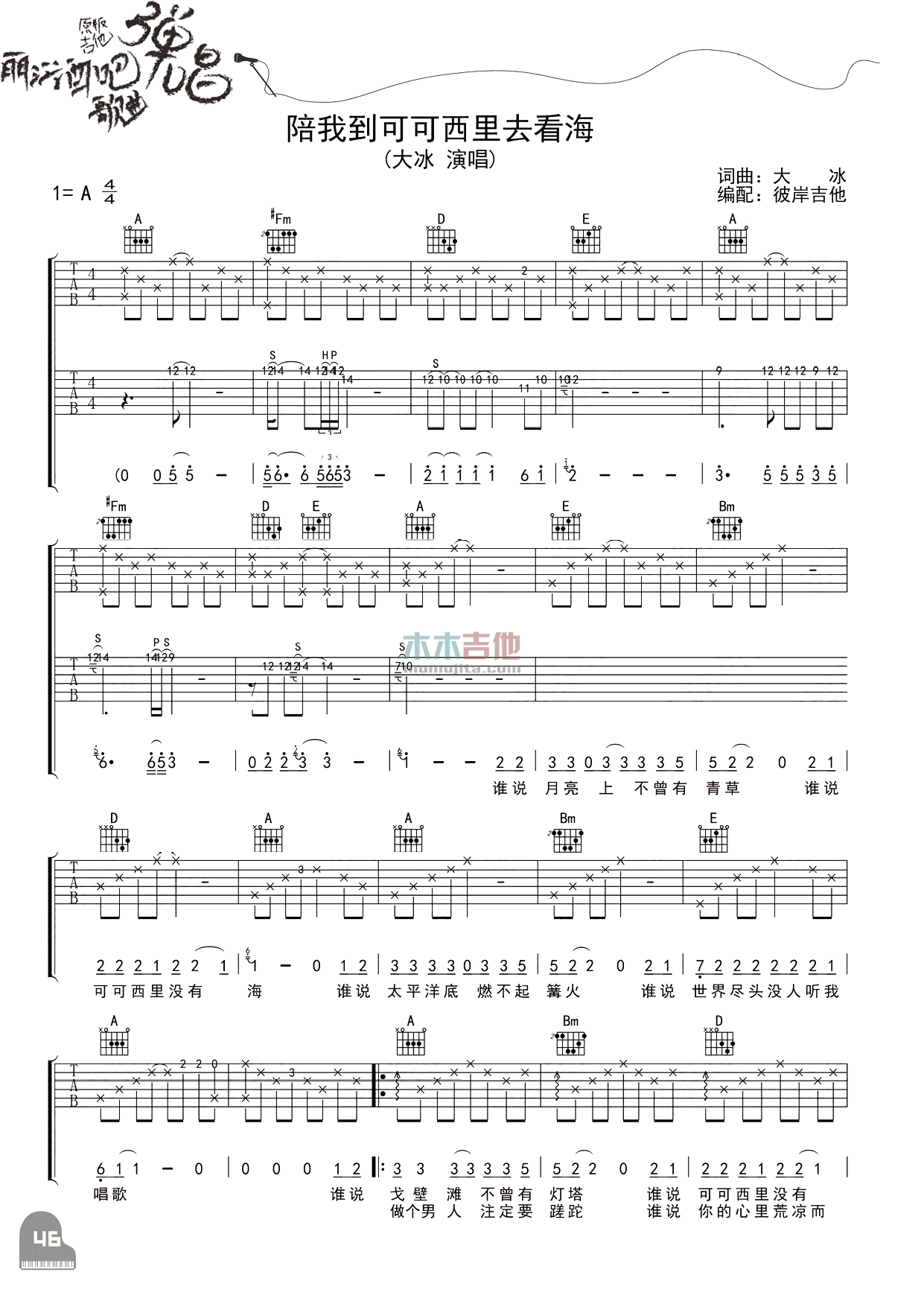 《陪我到可可西里去看海》吉他谱-C大调音乐网