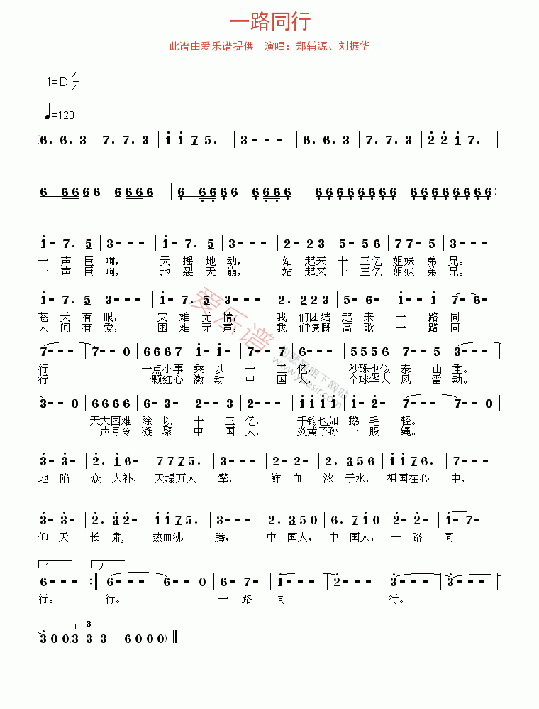 《郑辅源、刘振华《一路同行》》吉他谱-C大调音乐网