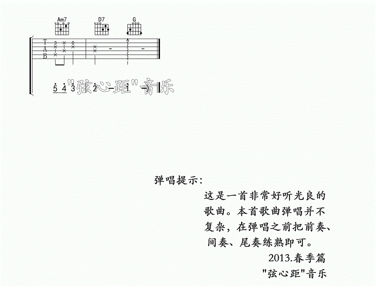 光良 烟火吉他谱 弦心距G调高清版-C大调音乐网