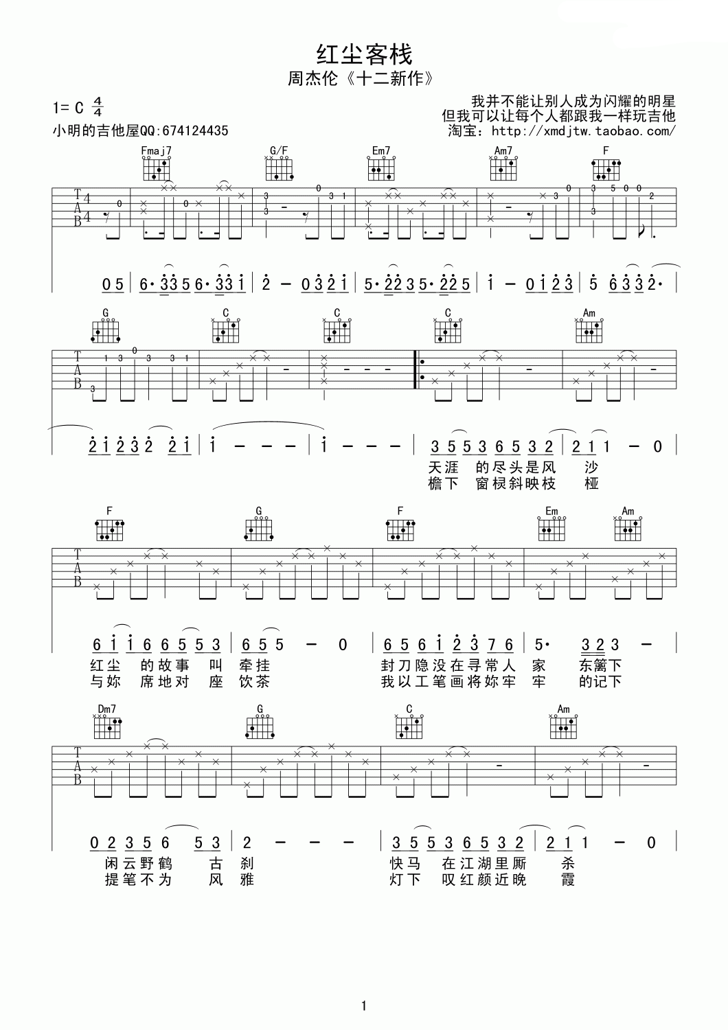 周杰伦 红尘客栈吉他谱-C大调音乐网