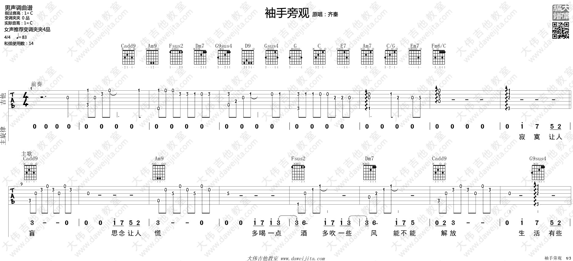 《袖手旁观》吉他谱-C大调音乐网