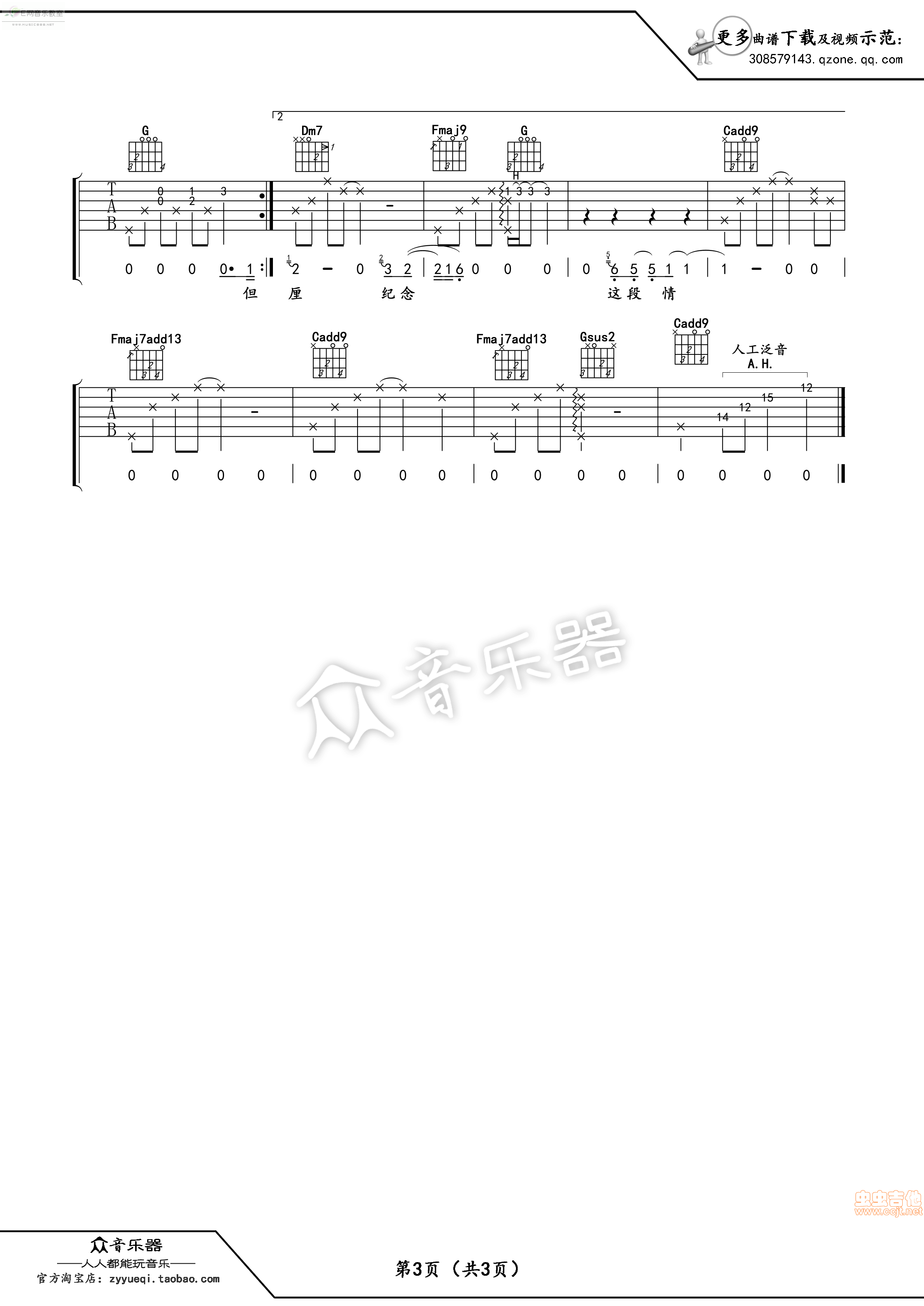 《三厘米-谭维维（吉他谱_卢家兴编配版）》吉他谱-C大调音乐网