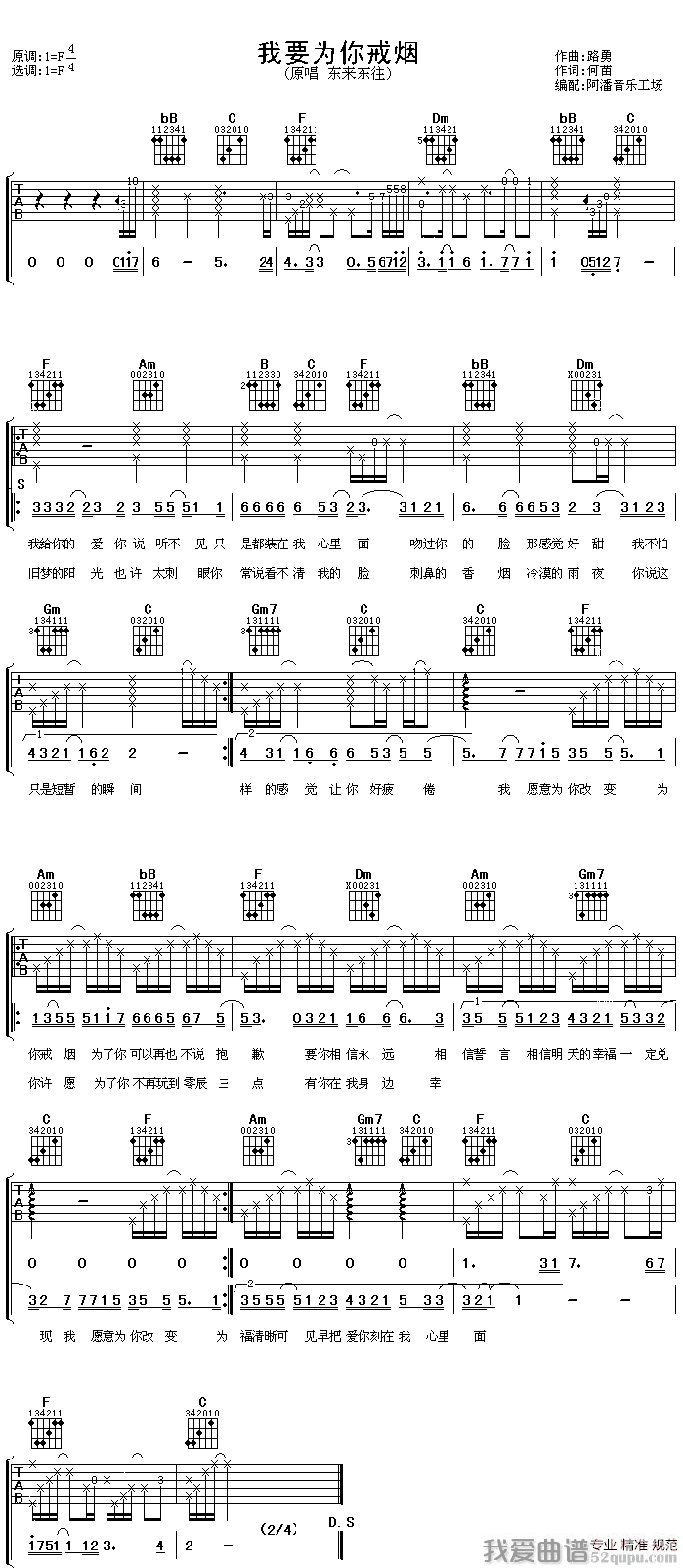 《东来东往《我要为你戒烟》吉他谱/六线谱》吉他谱-C大调音乐网