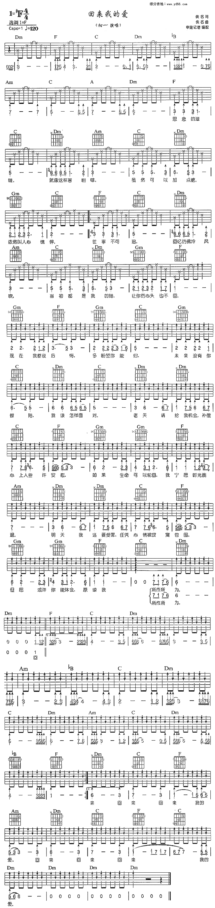 《回来我的爱》吉他谱-C大调音乐网