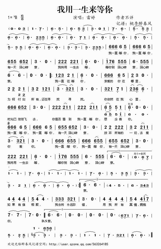 《我用一生来等你——雷婷（简谱）》吉他谱-C大调音乐网