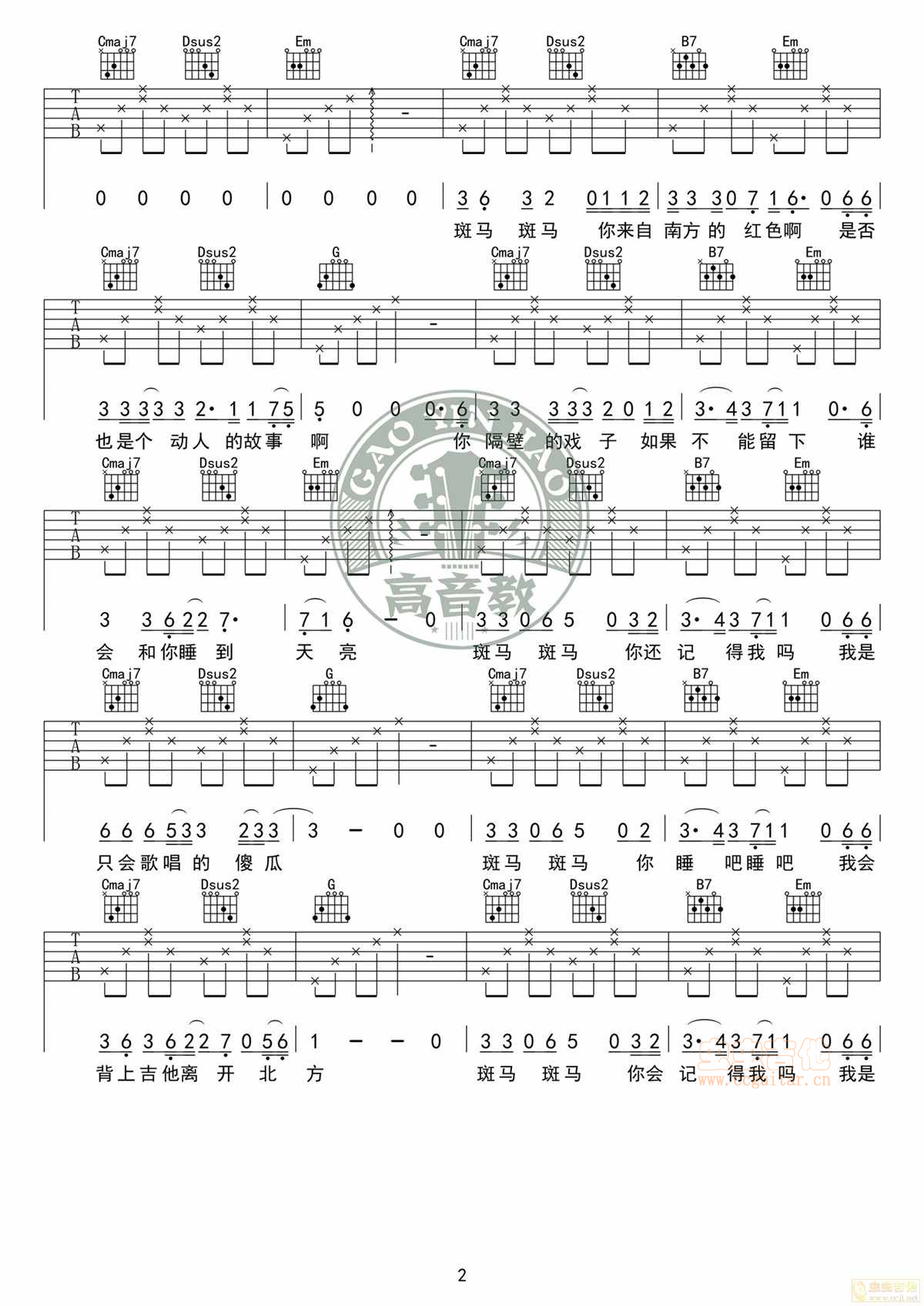 《斑马斑马》G调入门版吉他谱宋冬野-高音教版...-C大调音乐网