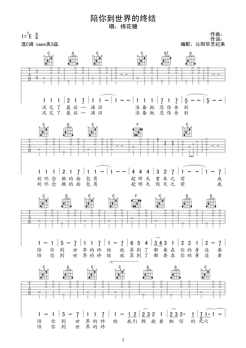 棉花糖 陪你到世界的终结吉他谱-C大调音乐网