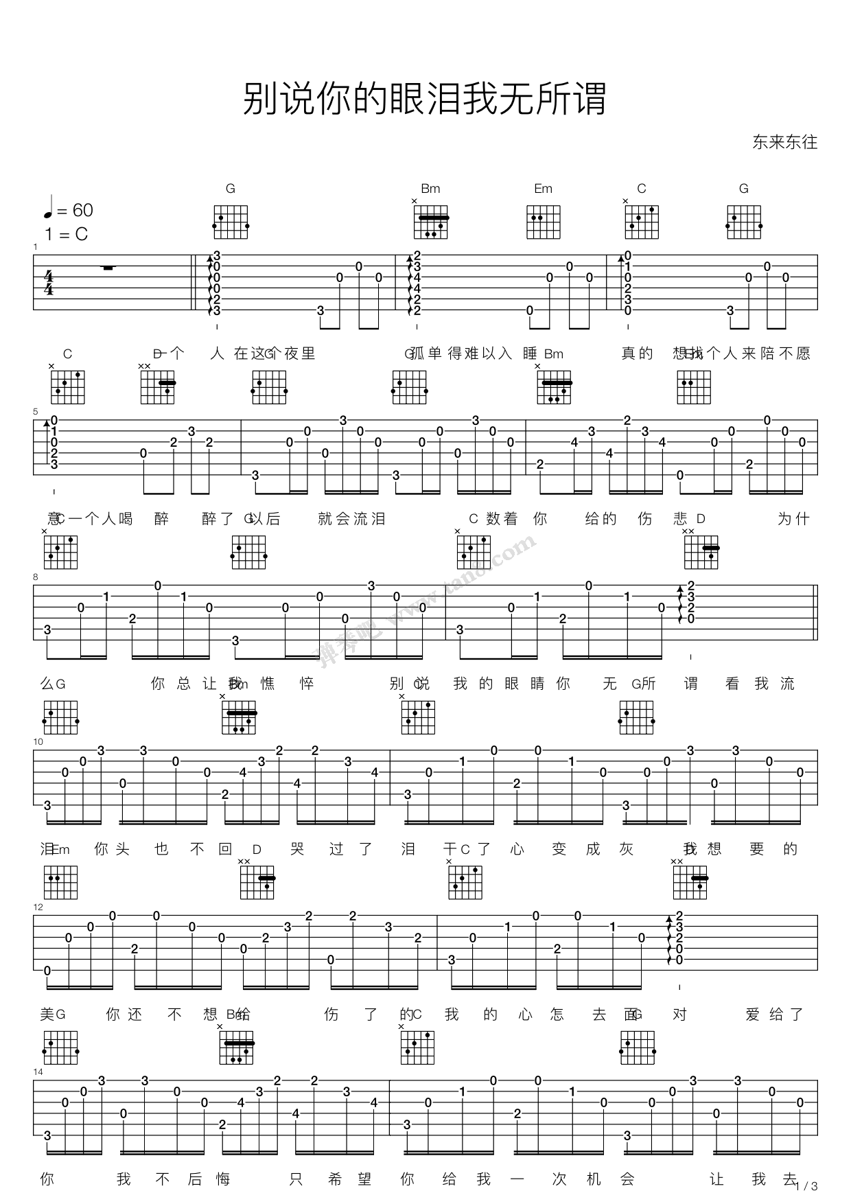 《别说我的眼泪你无所谓》吉他谱-C大调音乐网