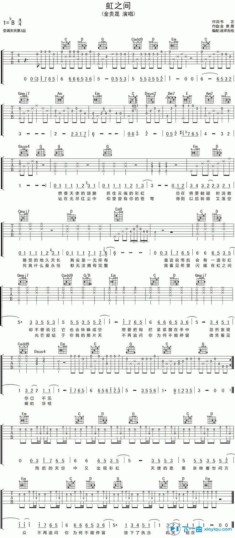 《虹之间吉他谱B调_金贵晟虹之间吉他六线谱》吉他谱-C大调音乐网